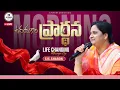 Lagu ఉదయకాల ప్రార్థన  25-12-2025 #calvaryministries #pastorpraveen #sissharon  #morningprayer