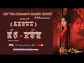 Download Lagu 花事(Flower Tales)王铮亮 |OST The Princess‘s Gambit/ 桃花映江山 (2025) Chi/Eng/Ind/Pinyin/歌曲