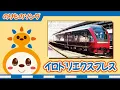 Download Lagu 【のりものソング】イロドリエクスプレス