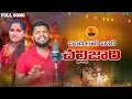 Download Lagu Bandi Lara Bandi Challijari//Banjara Song 2024//Abhi Rathod//Usd Production//Krishnudu//Srikanth Dvk