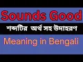 Sounds Good Meaning In Bengali Sounds Good mane ki