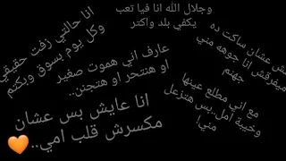 وجلال الله انا فيا تعب يكفى بلد واكتر   دندنها