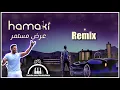 Hamaki - Ard Mostamer  [Remix] (2021) حماقي - عرض مستمر