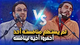 لم يستطع أحد منافسته فأحضروا له أخيه لتكون منافسة عالمية تاريخ التلاوة يكتب هنا 