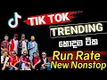 Lagu RUN RATE tik tok Nonstop #2024 අලුත්ම ටික [0760824355]