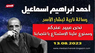 احمد ابراهيم اسماعيل ممنوع علينا الاستمتاع باغتصابنا 