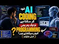 If AI Can Write Code Automatically Why Do People Still Learn Programming The Real Truth 2026