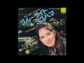 いしだあゆみ／ブルー・ライト・ヨコハマ　1968