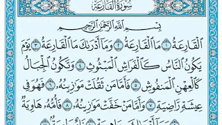 سورة القارعة بصوت ماهر المعيقلي  سورة القارعة بصوت ماهر المعيقلي