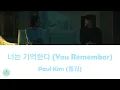 Paul Kim (폴김) - You Remember (너는 기억한다) (The Glory OST || 더 글로리)