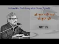 Lagu Ei Kule Ami Aar Oi Kule Tumi (Stereo Remake) | Manna Dey | Bengali Modern Song 1959 | Lyrics