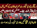 Download Lagu بریکنگ نیوز ہائیکورٹ عمران خان کے کیس میں بڑی پیشرفت  چیف جسٹس کا بڑا اعلان علیمہ خان اڈیالہ پہنچ