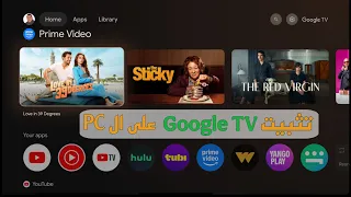 طريقه تثبيت Google TV على الكمبيوتر مجانا بالكامل 2025 