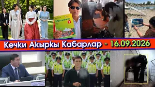 ГАИлерди "БИЙЛЕТКЕН" жигит КАРМАЛЫП/Мектепке БУТ кийимдерин ЧЕЧИП киришип/ОКУУ китептери САТЫЛЫП