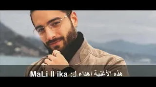Maluma Mala Mia أغنية المترجمة عربي 