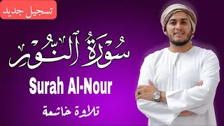 سورة النور ء اي ت ب ي ن ت تلاوة جميلة وراحة نفسية القارئ علاء عقل SURAH ALNOUR ALAA AQEL 