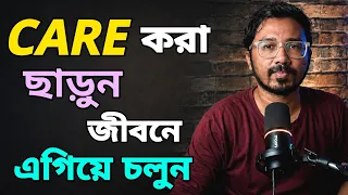 আজ থেকে নিজের জন্য বাঁচুন | Why Others Opinion Secretly Ruining Your Dreams | Self Improvement