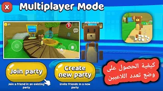 كيفية اللعب الجماعي في Super Bear Adventure 