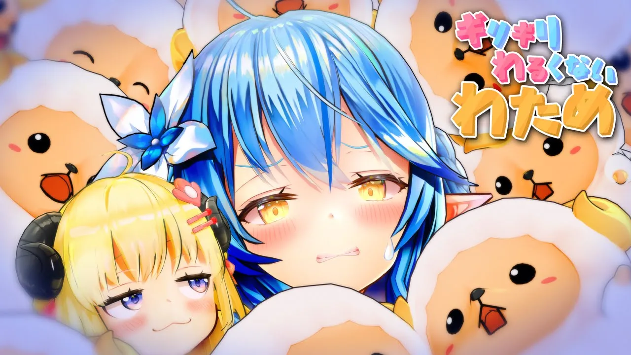 ひつじのお仕事！【ギリギリわるくないわため】 #ギリわる