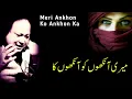 Nusrat Fateh Ali Khan | Song | Meri Ankho Ko Ankho Ka Sahara Kon Dega