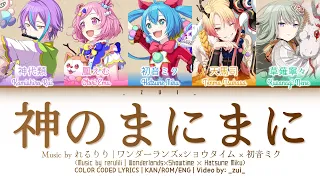  full ver kami no manimani covered by color coded lyrics 