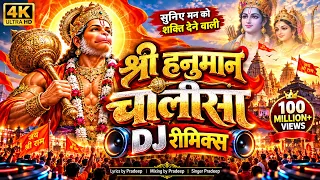 श्री हनुमान चालीसा DJ Remix 🚩 | Hanuman Bhakti DJ Song | जय बजरंगबली | SurBhakti Lok