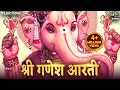 Download Lagu Ganesh Aarti - Jai Ganesh Jai Ganesh Deva | Alka Yagnik | Ganesh Ji Ki Aarti | जय गणेश जय गणेश देवा