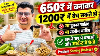 Apna Brand Banao | Online-Offline Start Karo Ye Business | Flavoured Kaju Business | Wholesale Kaju