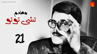 مسلسل المطعم بطولة سمير غانم و محمد متولي الحلقة 21  مسلسل المطعم بطولة سمير غانم و محمد متولي الحلقة 21