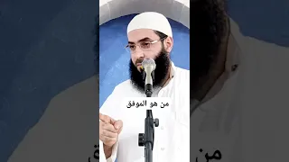 اللمهم اجعلنا موفقين في الدنيا والآخرة وكل ما قال آمين أبو عبد الرحمن المتوكل اكسبلور اشتراك 