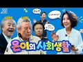 Lagu 두 명의 남편이 나타났다! 서현철을 얼어붙게 만든 남편 지분 전쟁 발발!\