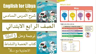 انجليزي الصف الرابع الابتدائي شرح الوحدة الثالثة الدرس السادس What's first - الانجليزية مع سما
