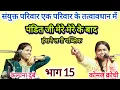 Lagu भाग15| पंडित जी मेरे मरने के बाद | कल्पना दुबे vs कोमल क्रोधी |#jawabi_kirtan_dhamaka