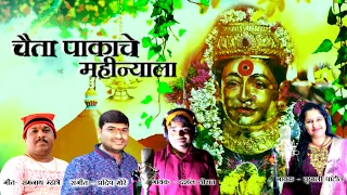  chaita pakache mahinyala 