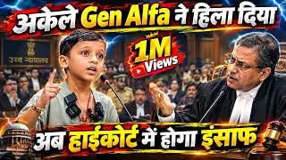 अकेले Gen Alfa ने हिला दिया 6 साल का गरीब आदित्य राज का खुला चै'लें'ज
