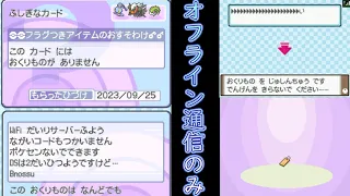 DP任意コードを使用してプラチナバージョンにフラグ付きアイテムをおすそわけしてみた ポケモンDP ゆっくり実況 