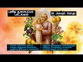 Lagu Tamil Christian - புனித சூசையப்பர் பாடல்கள்