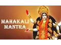 Download Lagu MAHAKALI MANTRA : VERY POWERFUL TO OVERCOME HARDSHIPS!