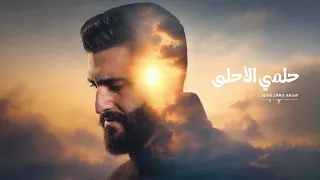 حلمي الأحلى   محمد جعفر غندور دندنها