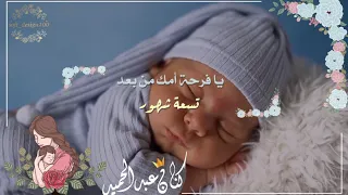جديد 2020 بشارة مولود أهلا يا ماما 