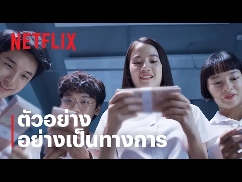 ตัวอย่างภาพยนตร์อย่างเป็นทางการ