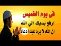 Download Lagu اعظم دعاء فى يوم الخميس, دعاء يفتح لك الأبواب المغلقة, دعاء مستجاب باذن الله