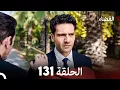 Download Lagu مسلسل القضاء الحلقة 131 (Arabic Dubbed)