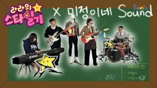 라라의 스타일기 1기 오프닝 BABY 미정이네 SOUND 