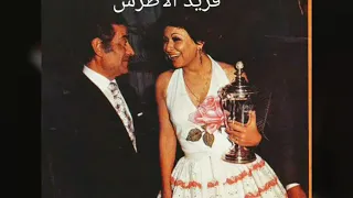 يا احلي شئ في الكون   اجمل ما غني فريد الاطرش نادر جدا دندنها