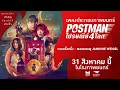 Download Lagu 「Official MV」กาลครั้งหนึ่ง - พลอยชมพู JANNINE WEIGEL (Ost.Postmanไปรษณีย์4โลก)