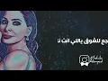 اليسا - ارجع للشوق / Elissa - Ergaa Lel Shoua