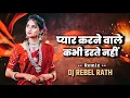 Download Lagu Pyar Karne Wale Kabhi Darte Nahi Remix Dj Rebel Rath | Bollywood Old Song Dj Mix 