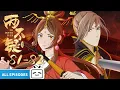 ENGSUB The Empress and Emperor Accidentally Swap Bodies No Doubt In Us S1-S2 All Collections
