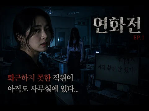 Yeonhwa: The Shaman Who Hears the Dead Episode 3